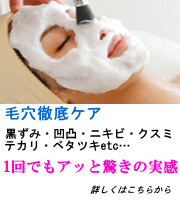毛穴　ニキビ