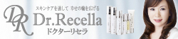 ドクターリセラ