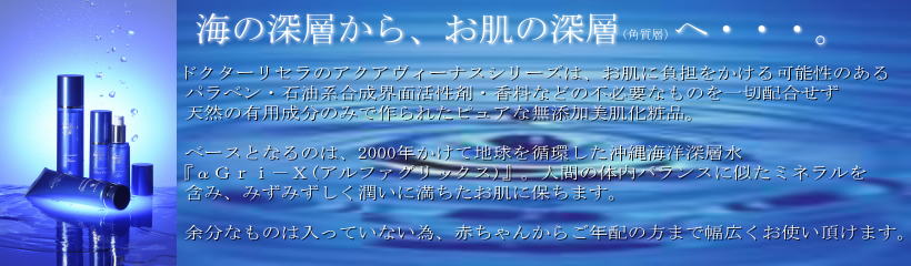 アクアヴィーナス