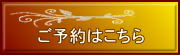 予約